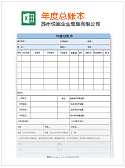 乡城记账报税